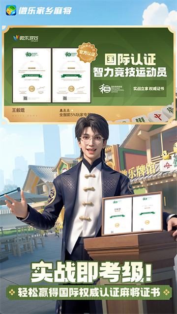 微乐家乡麻将
