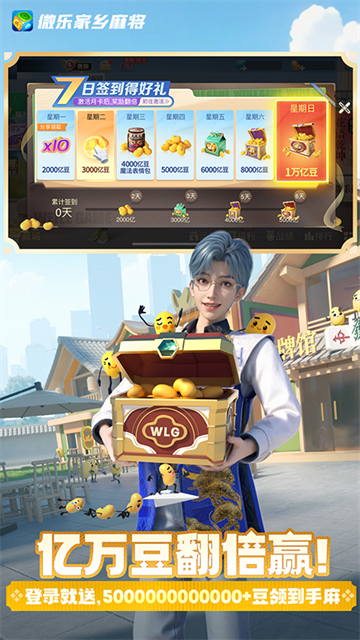 微乐家乡麻将