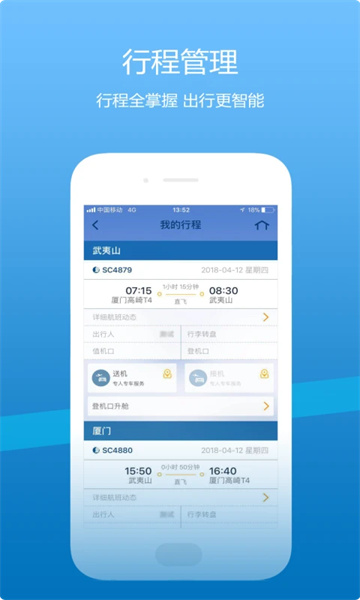 山航掌尚飞app下载