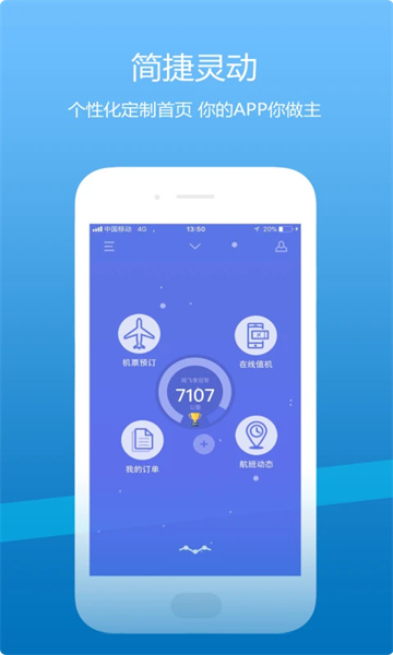 山航掌尚飞app下载