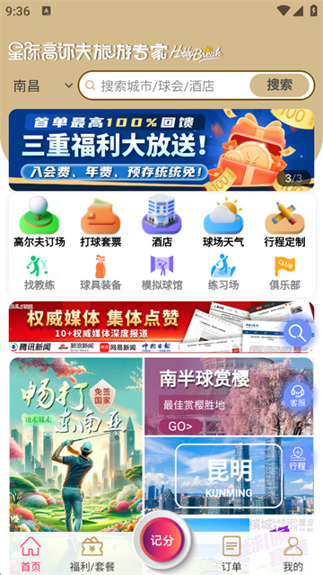 星际高球联盟