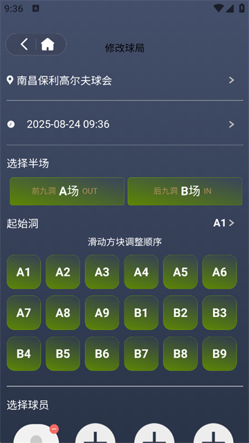星际高球联盟
