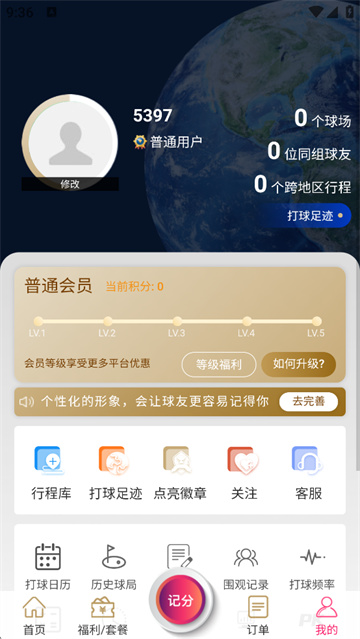 星际高球联盟