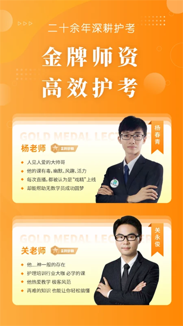 金题护考app