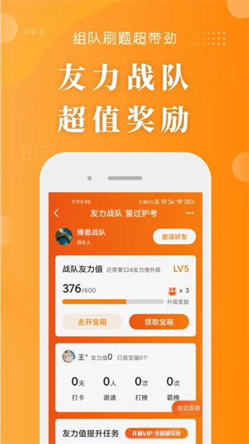 金题护考app