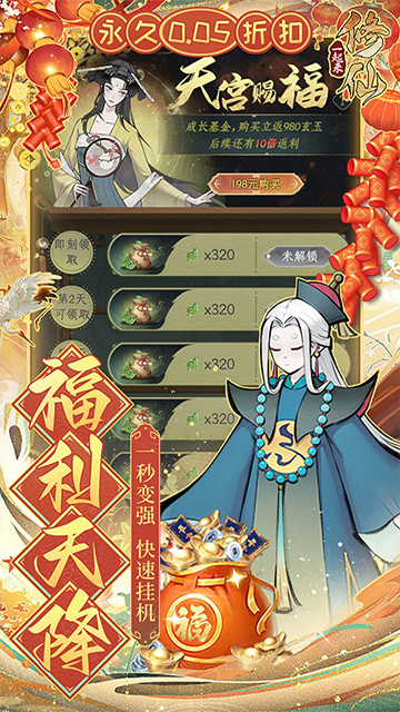 一起来修仙