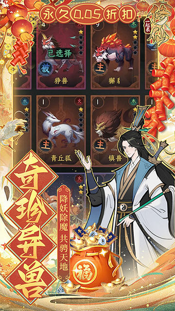 一起来修仙