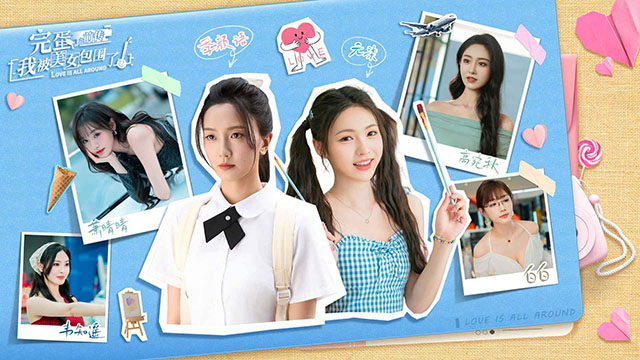 完蛋我被美女包围了前传