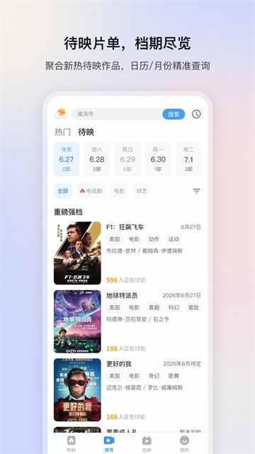 影视大全App