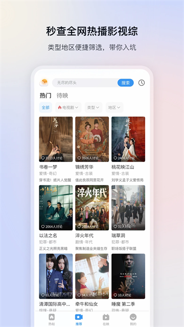 影视大全App