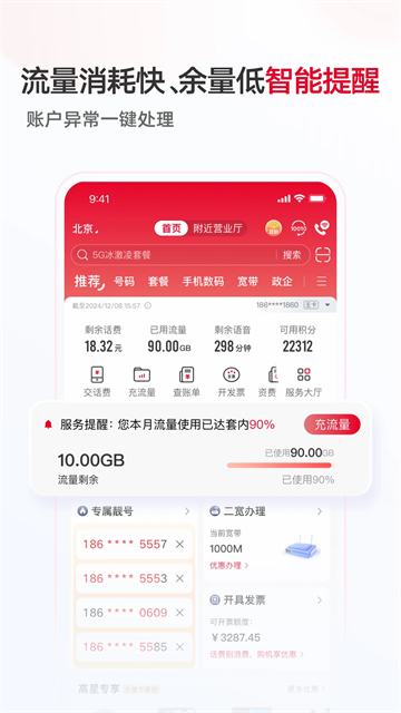 联通手机营业厅app下载