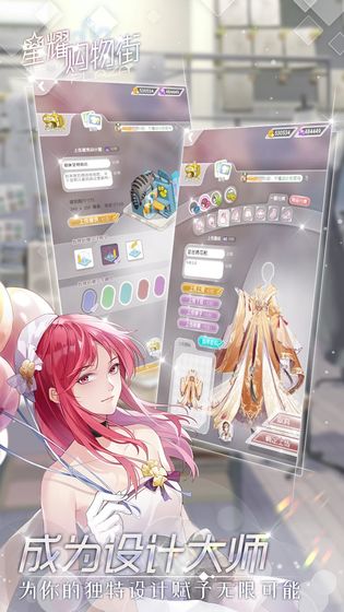 星耀购物街手游