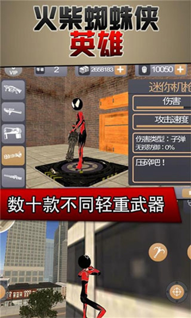 火柴人蜘蛛侠英雄2