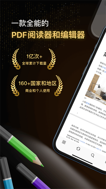 迅读PDF大师手机版