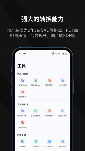 迅读PDF大师手机版