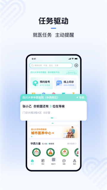 华医通