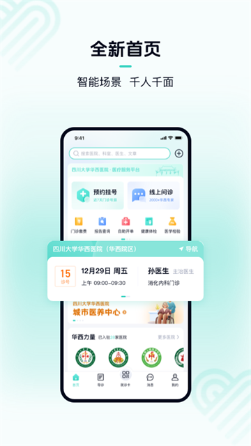 华医通