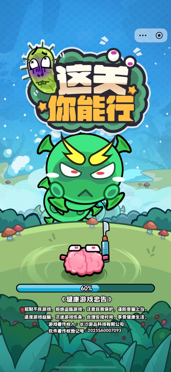 这关你能行游戏