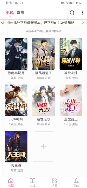 小小追书旧版本