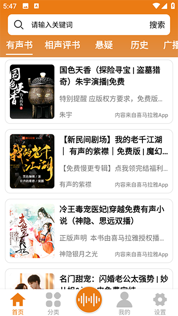 人人听app免费听书