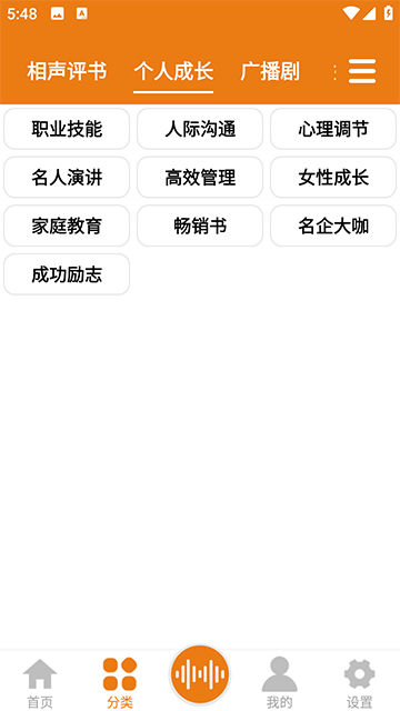 人人听app免费听书