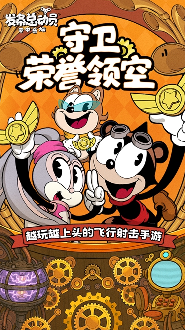 发条总动员免费版