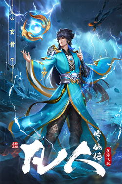 凡人修仙传星海飞驰篇