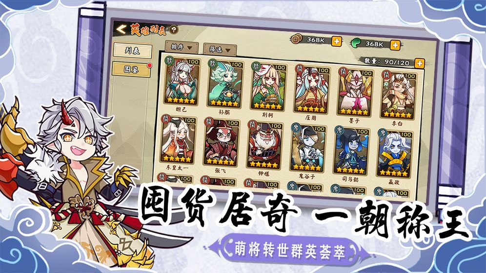 无双萌将手游