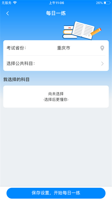 好老师升学帮正式版