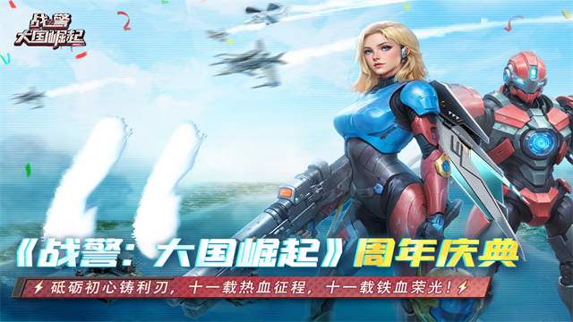 战警大国崛起