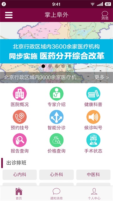 掌上阜外医院app下载