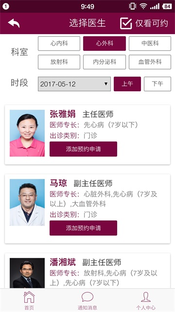 掌上阜外医院app下载