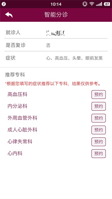 掌上阜外医院app下载