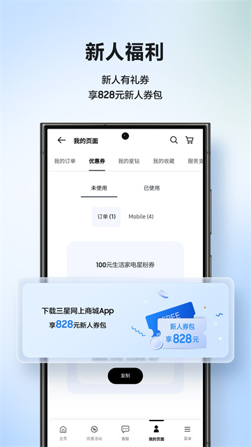 三星商城app下载