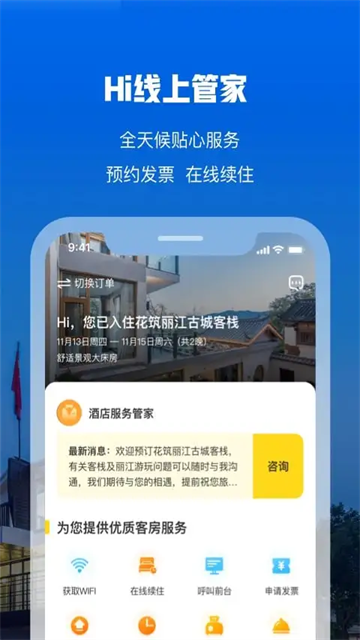 花筑旅行app下载