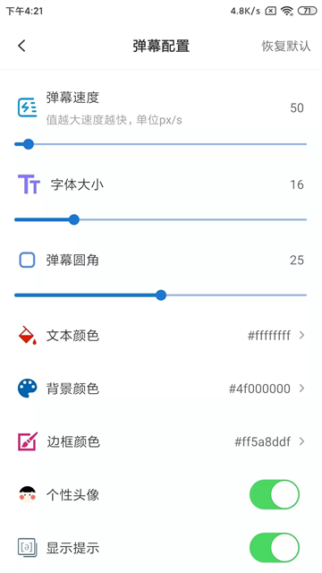 弹幕记忆app