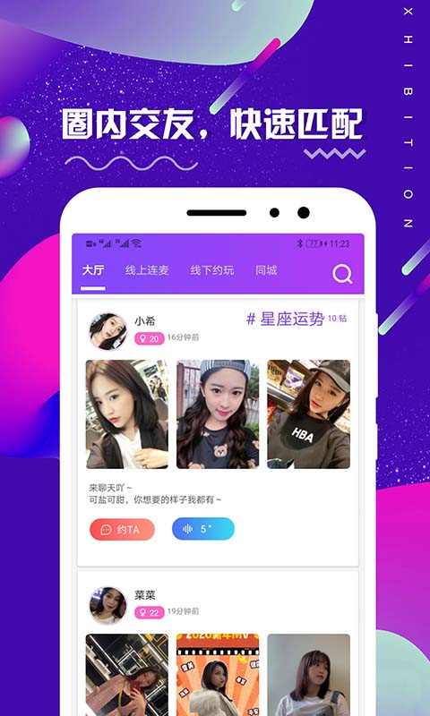 Huluwa交友app安卓版