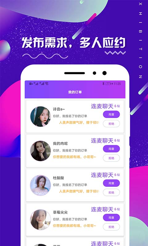 Huluwa交友app安卓版