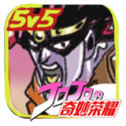 jojo荣耀