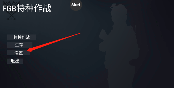 FGB特种作战