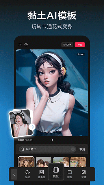 剪映App