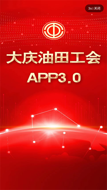 大庆油田工会最新版