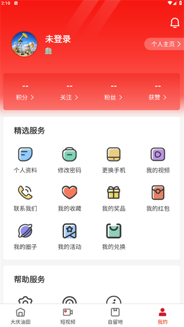 大庆油田工会最新版