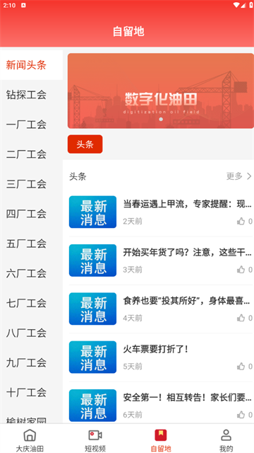 大庆油田工会最新版