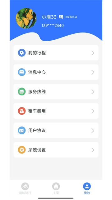 潮城骑行app