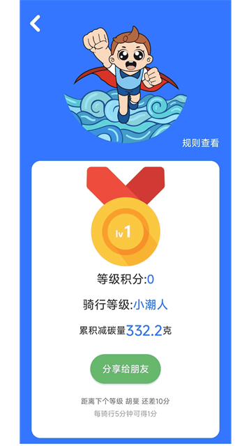 潮城骑行app