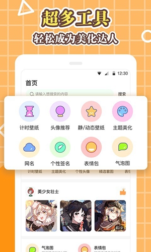 图标美化大师免费版