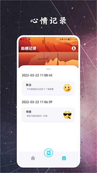 情绪指压心情日记