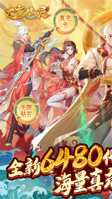 大唐仙灵