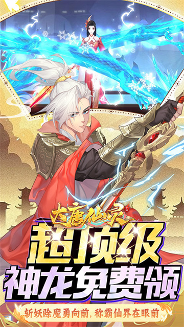 大唐仙灵